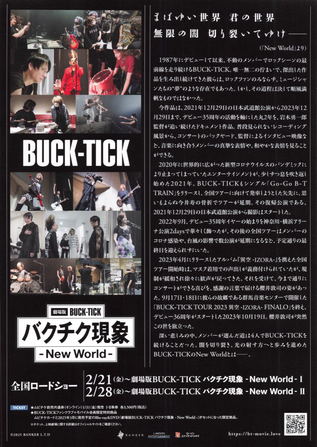 劇場版BUCK-TICK バクチク現象ーNew Worldー