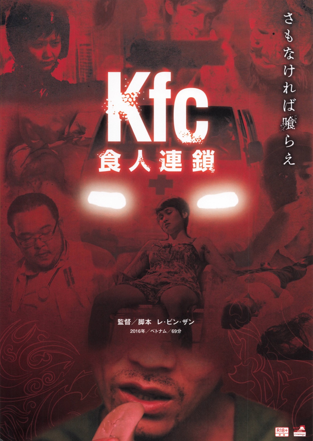 Kfc 食人連鎖