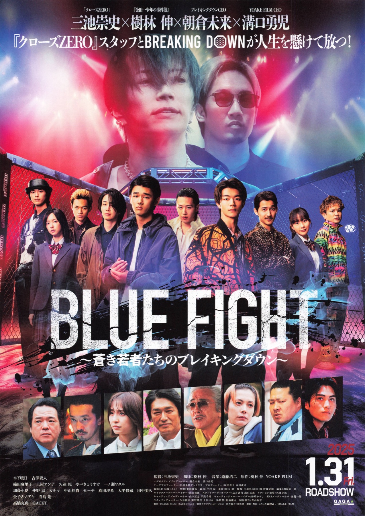 BULE FIGHT〜蒼き若者たちのブレイキングダウン〜