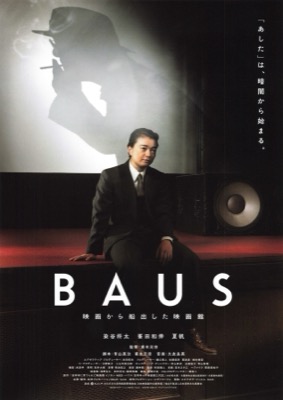 BAUS　映画から船出した映画館