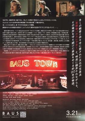 BAUS　映画から船出した映画館