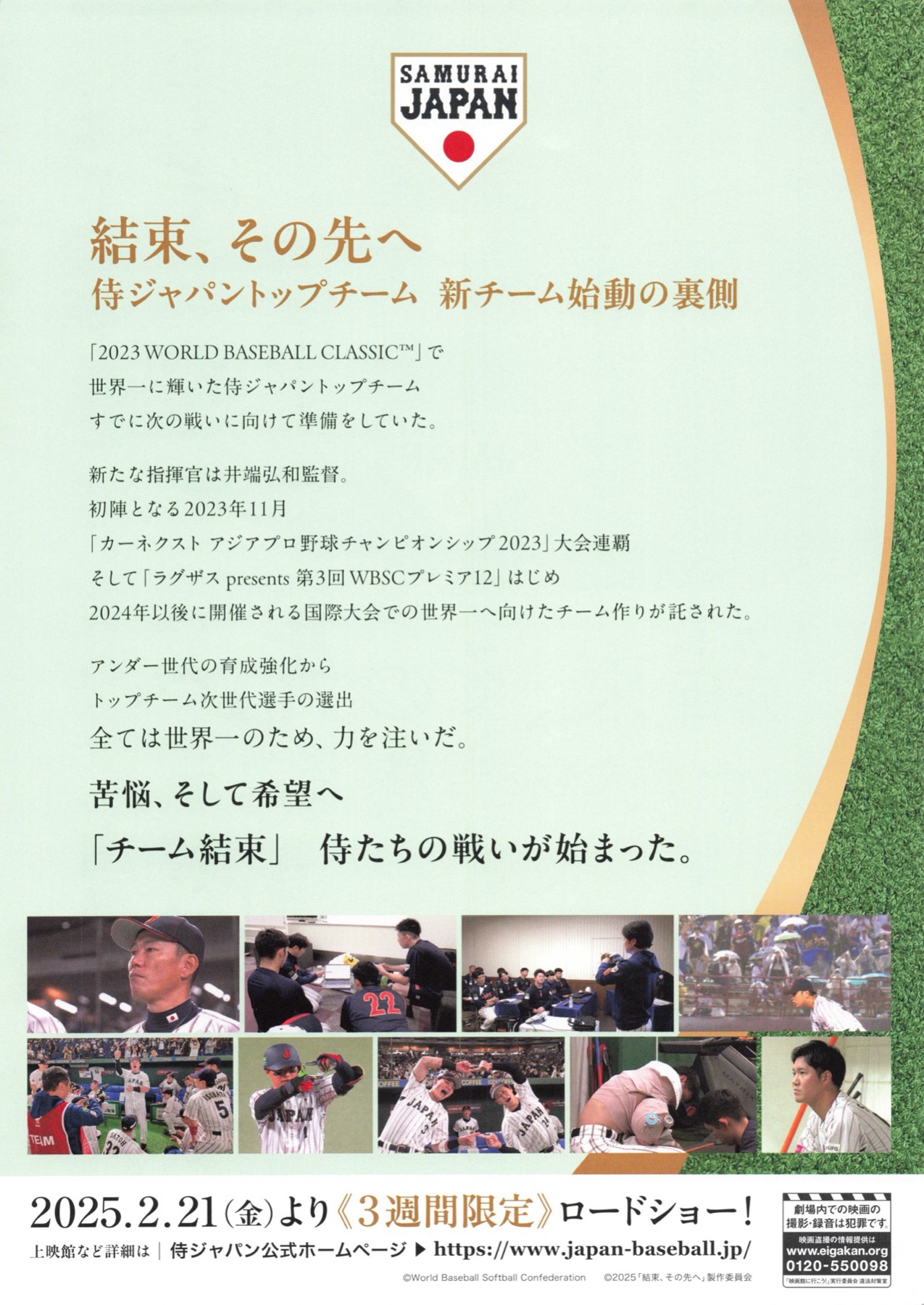 約束、その先へ　〜侍たちの苦悩と希望〜