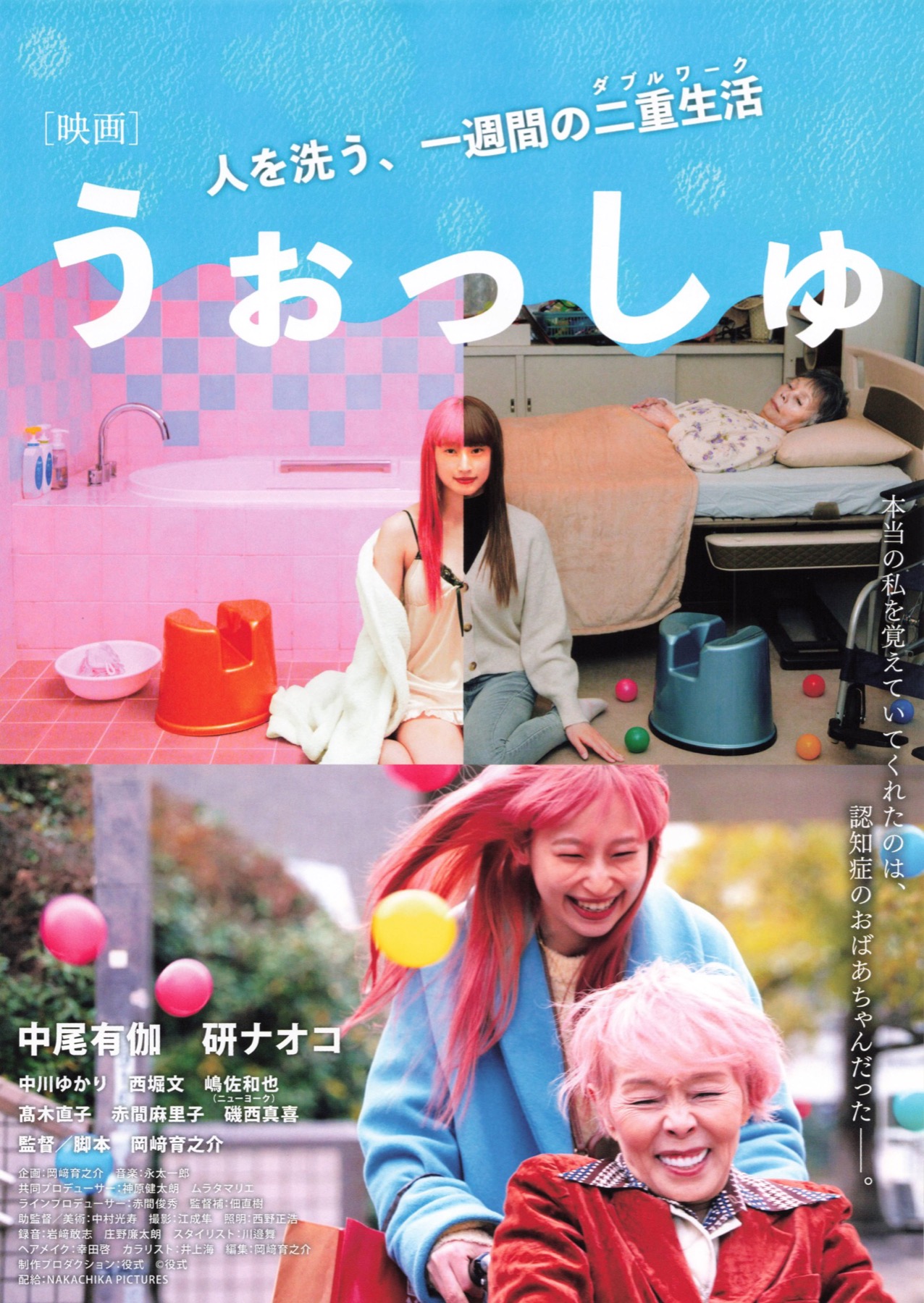 うぉっしゅ