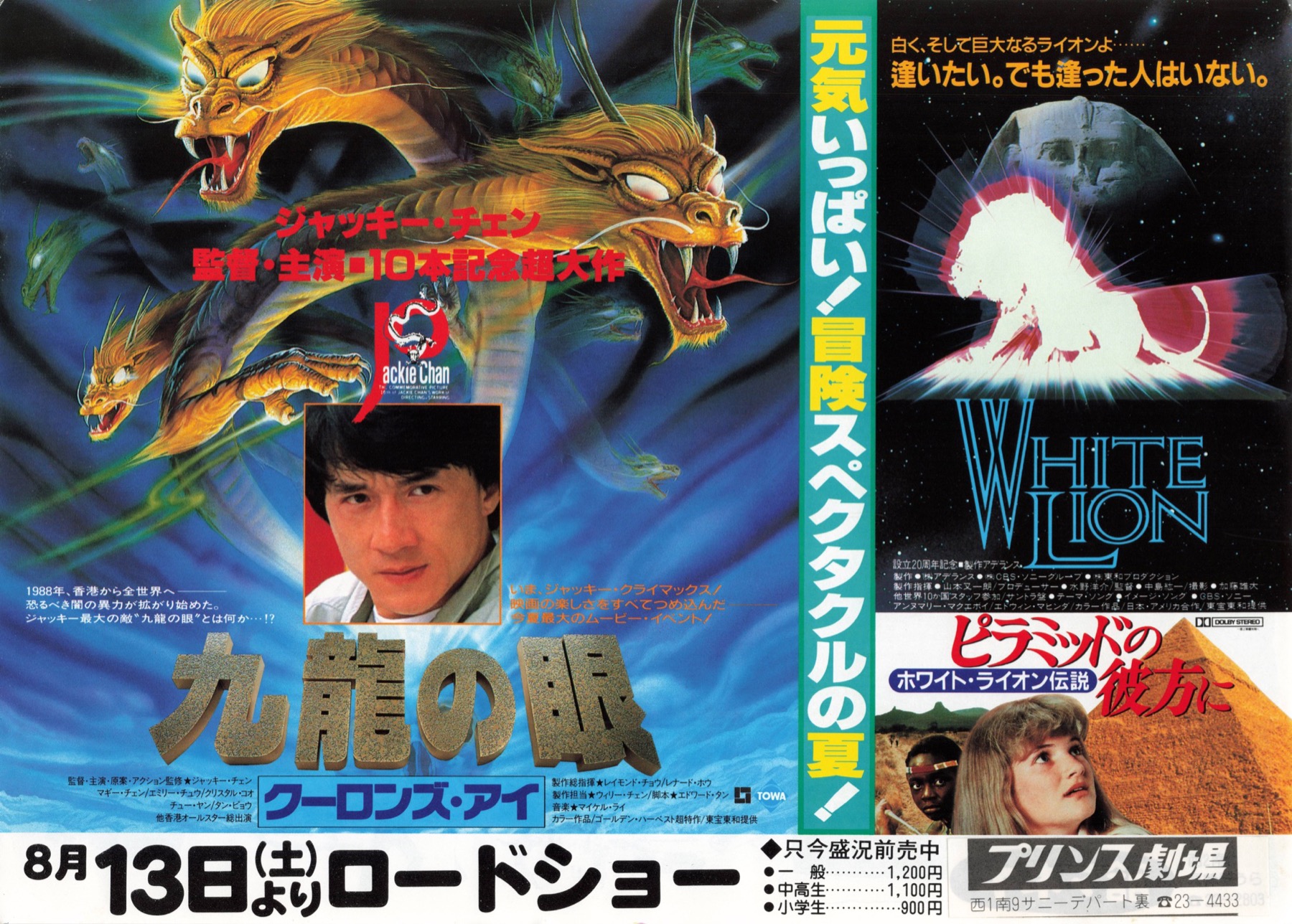 九龍の眼　クーロンズ・アイ／ホワイト・ライオン伝説　ピラミッドの彼方に