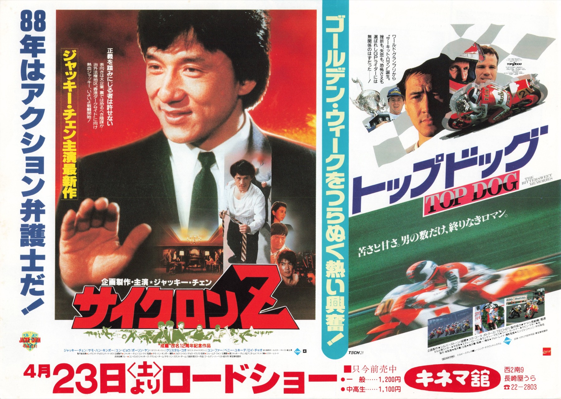 映画チラシ 7月18日『金曜ロードショー』にて放映】「侍タイムトリッパー