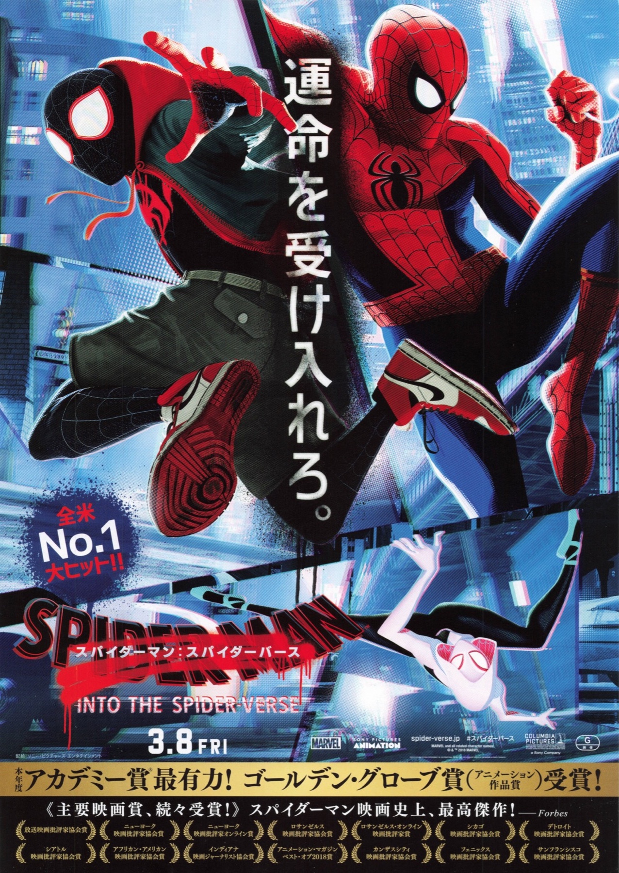 スパイダーマン：スパイダーバース
