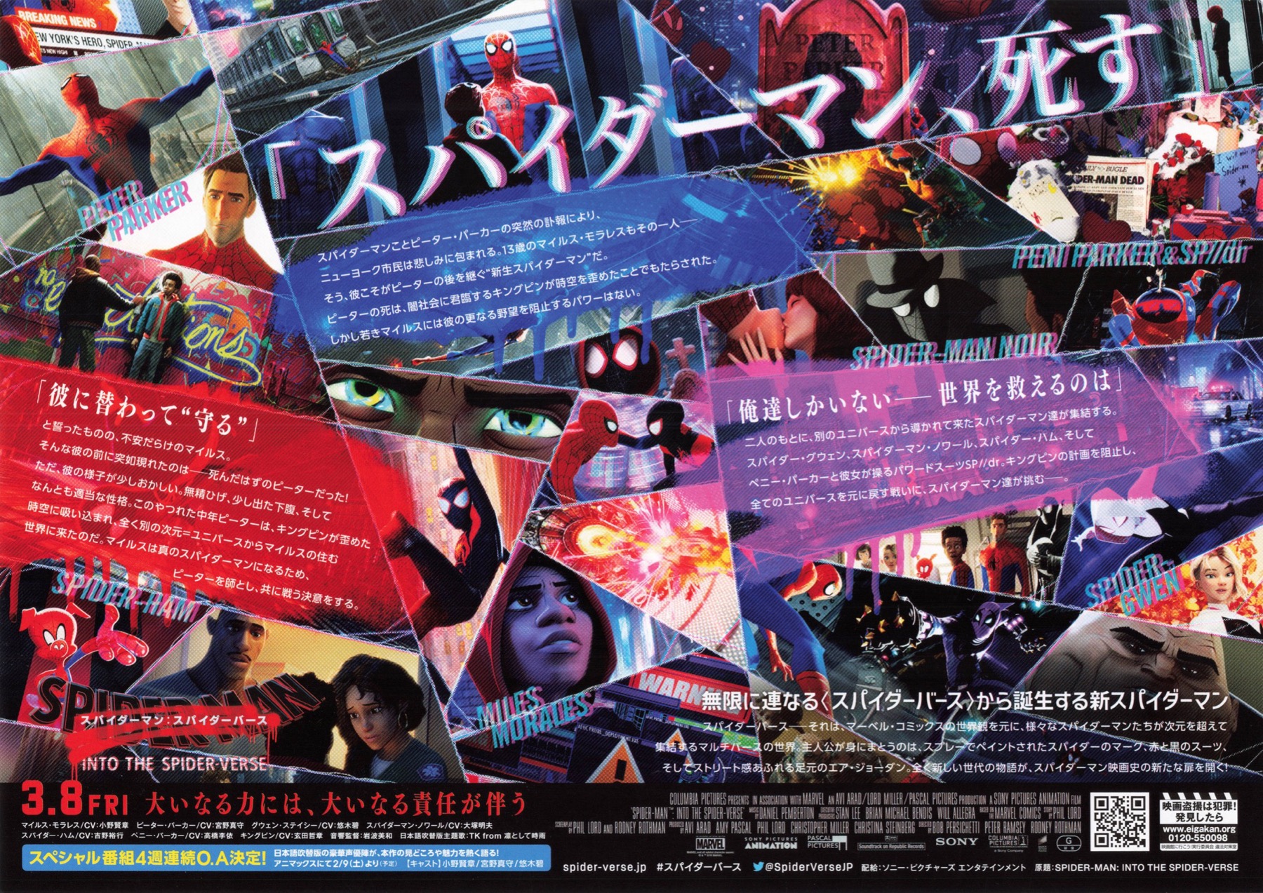 スパイダーマン：スパイダーバース