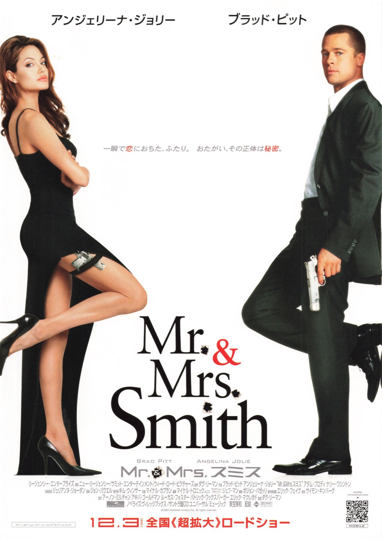 Mr.＆Mrs.スミス　