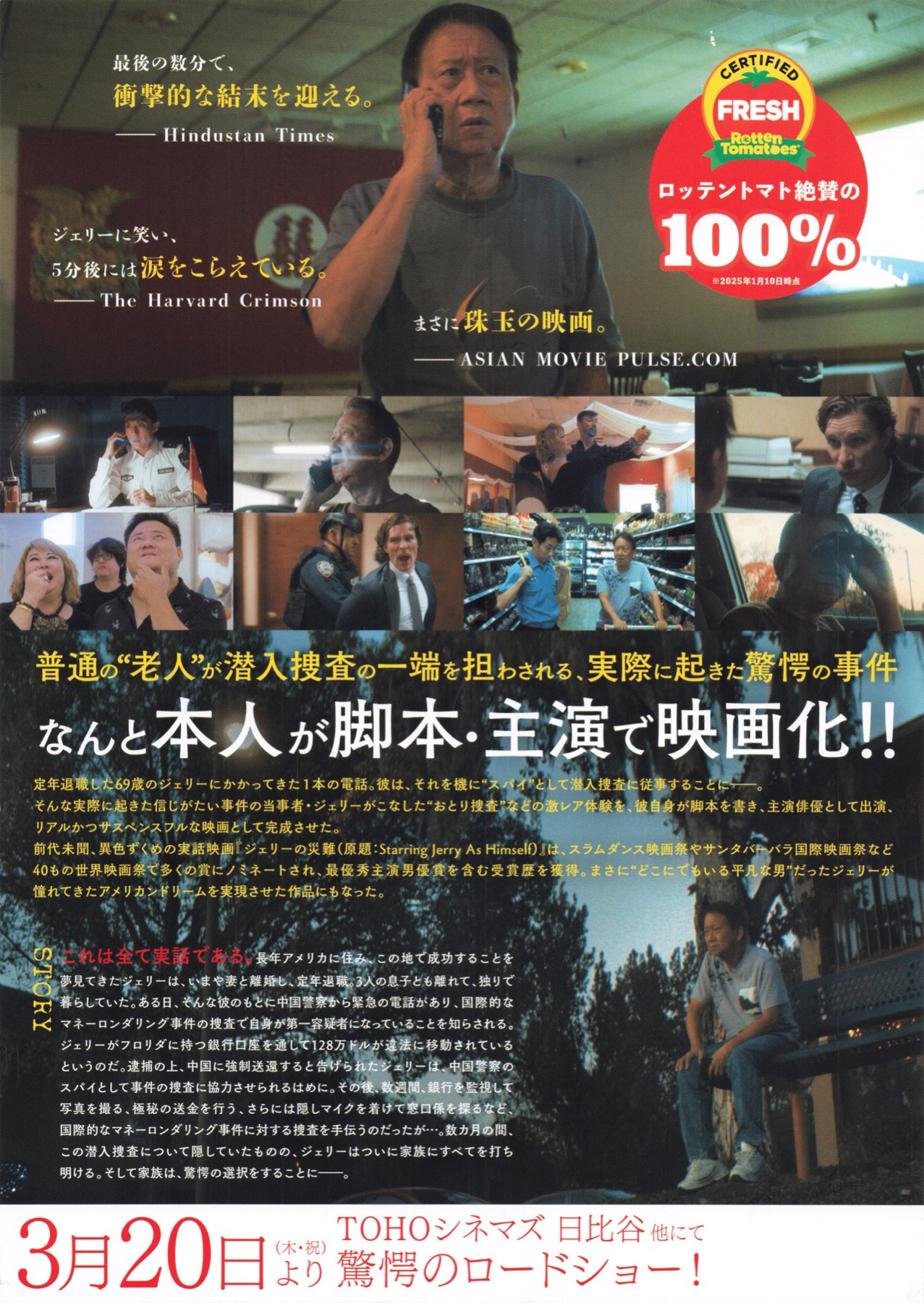 ジェリーの災難
