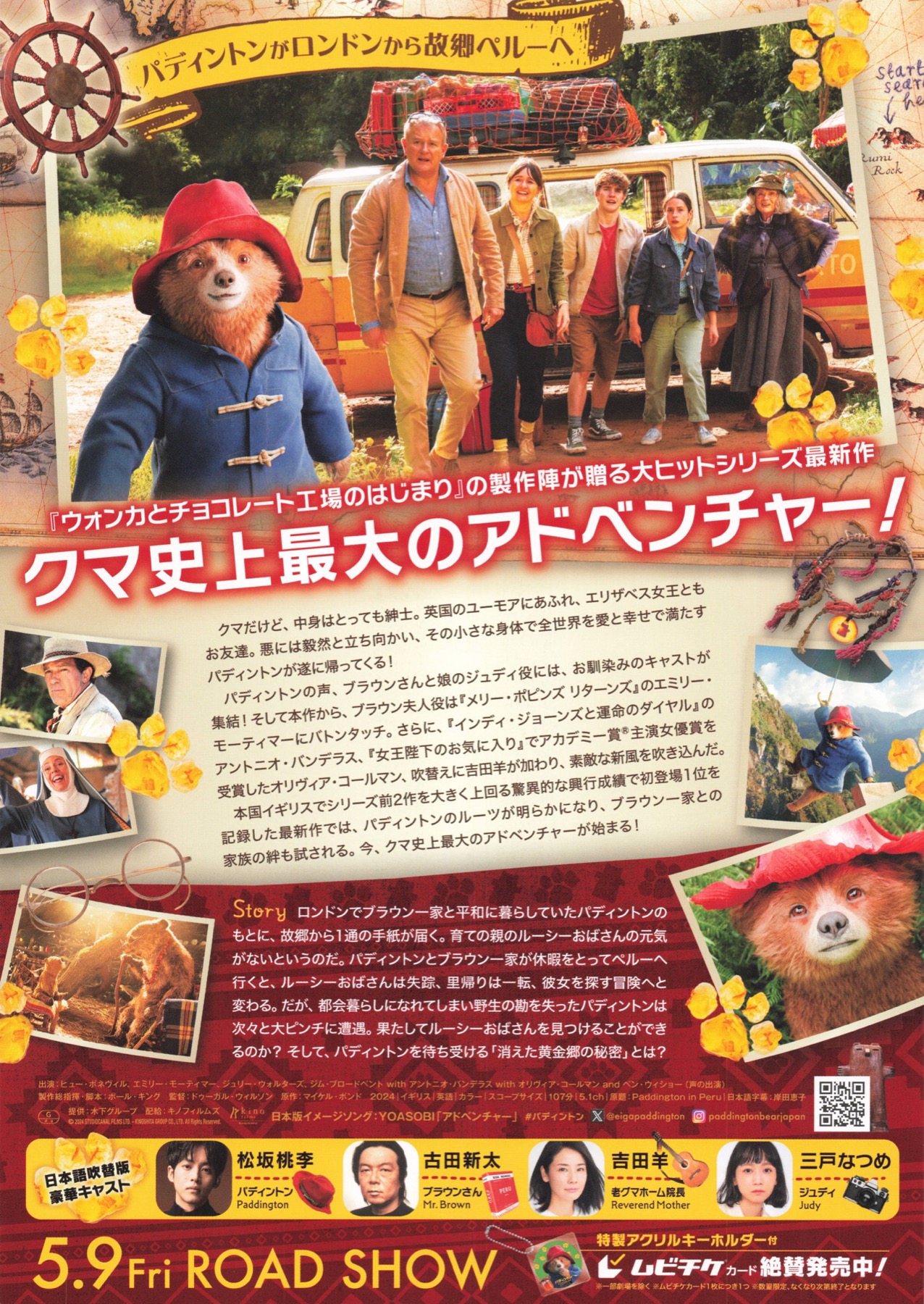 パディントン　消えた黄金卿の秘密