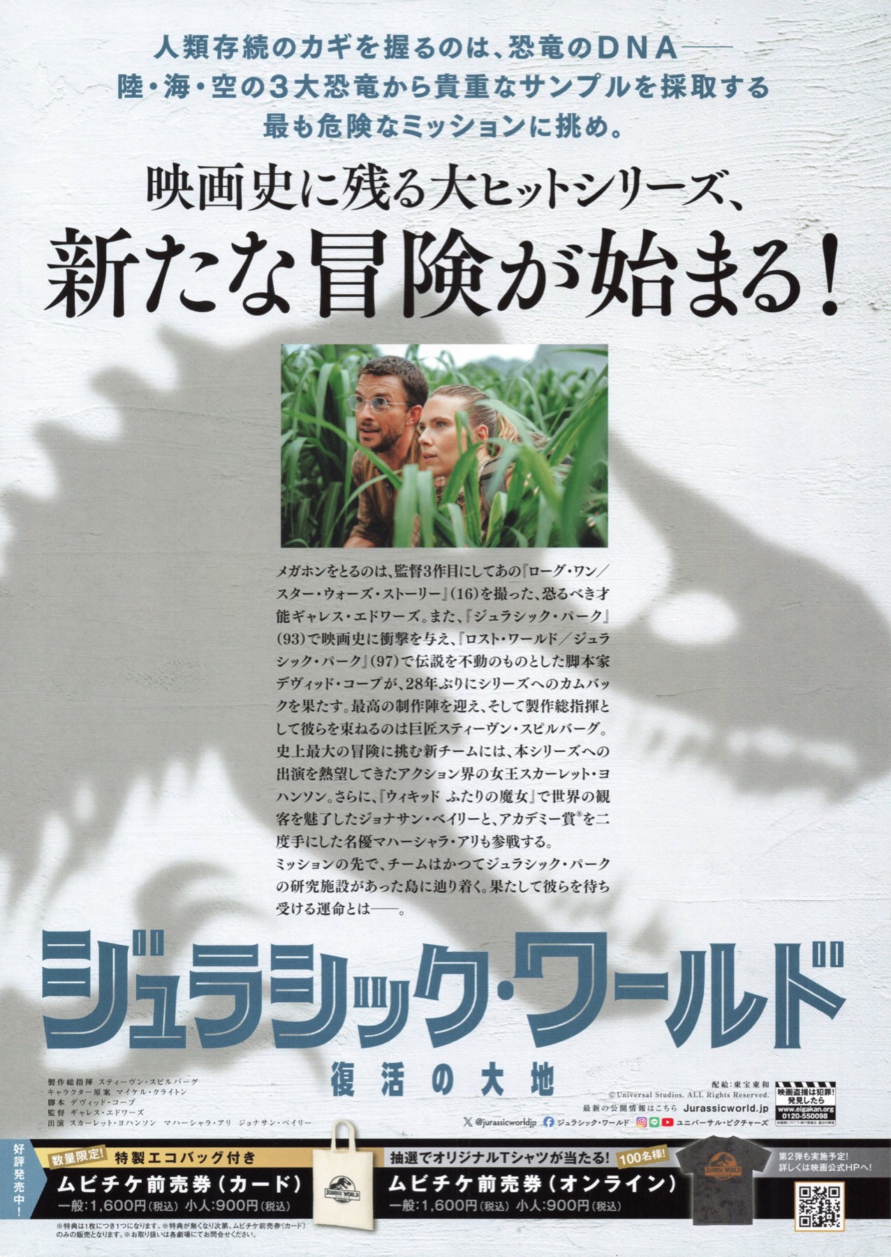 ジュラシック・ワールド 復活の大地