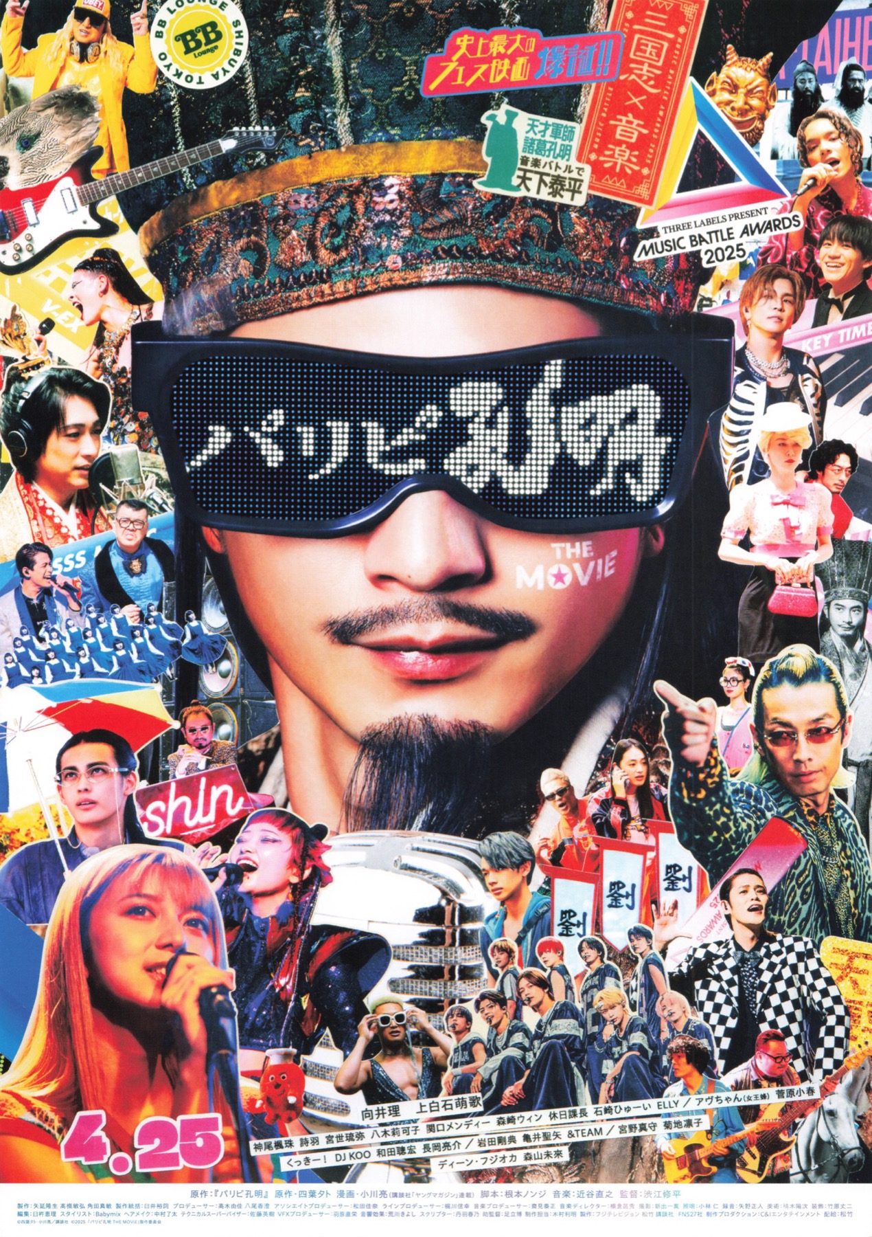 パリピ孔明 THE MOVIE