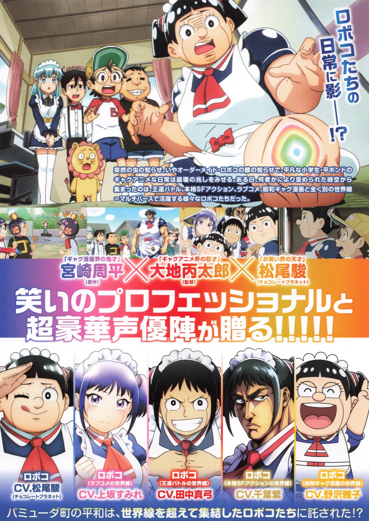 劇場版　僕とロボコ