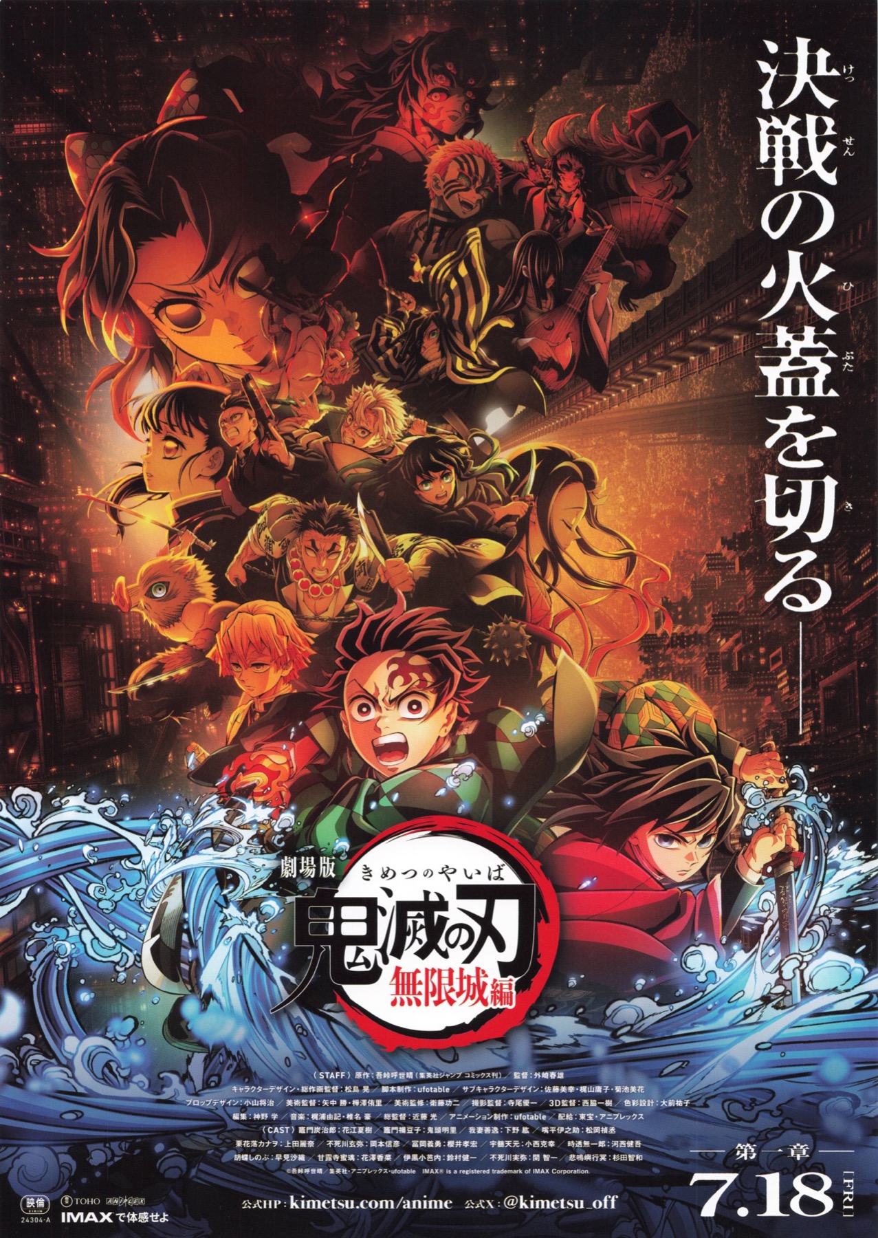劇場版　鬼滅の刃　無限城編