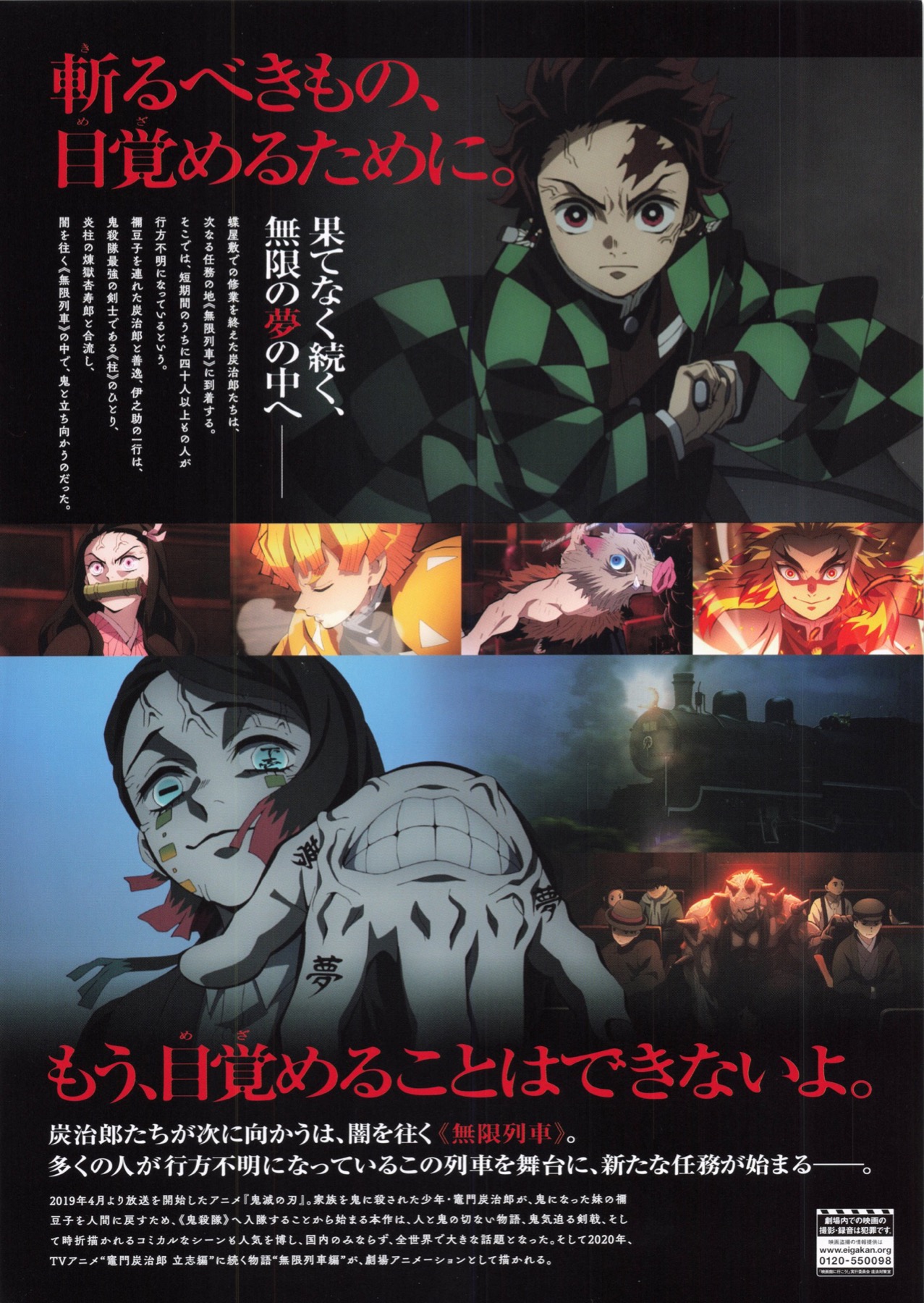 劇場版 鬼滅の刃　無限列車編