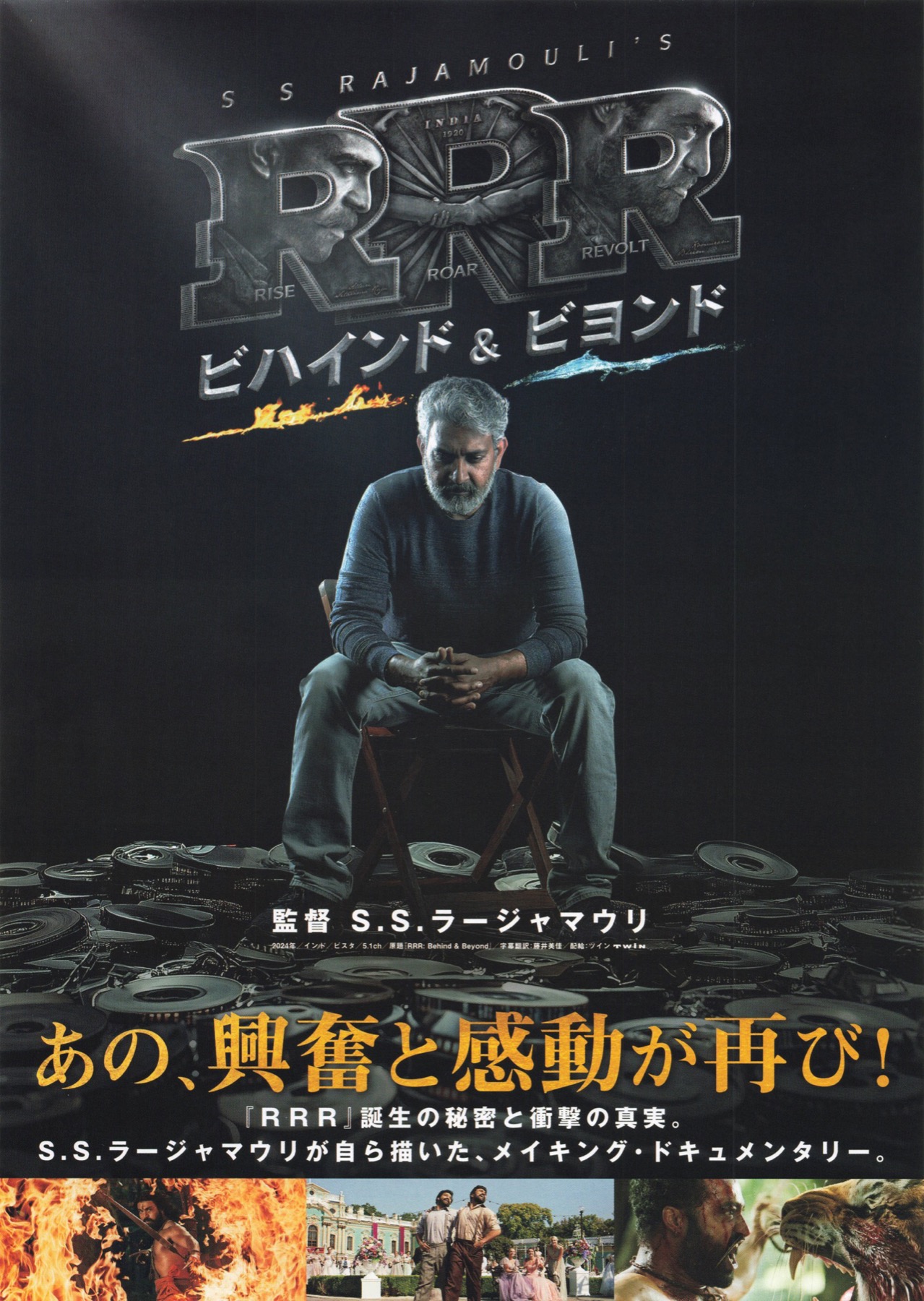 RRR ビハインド＆ビヨンド