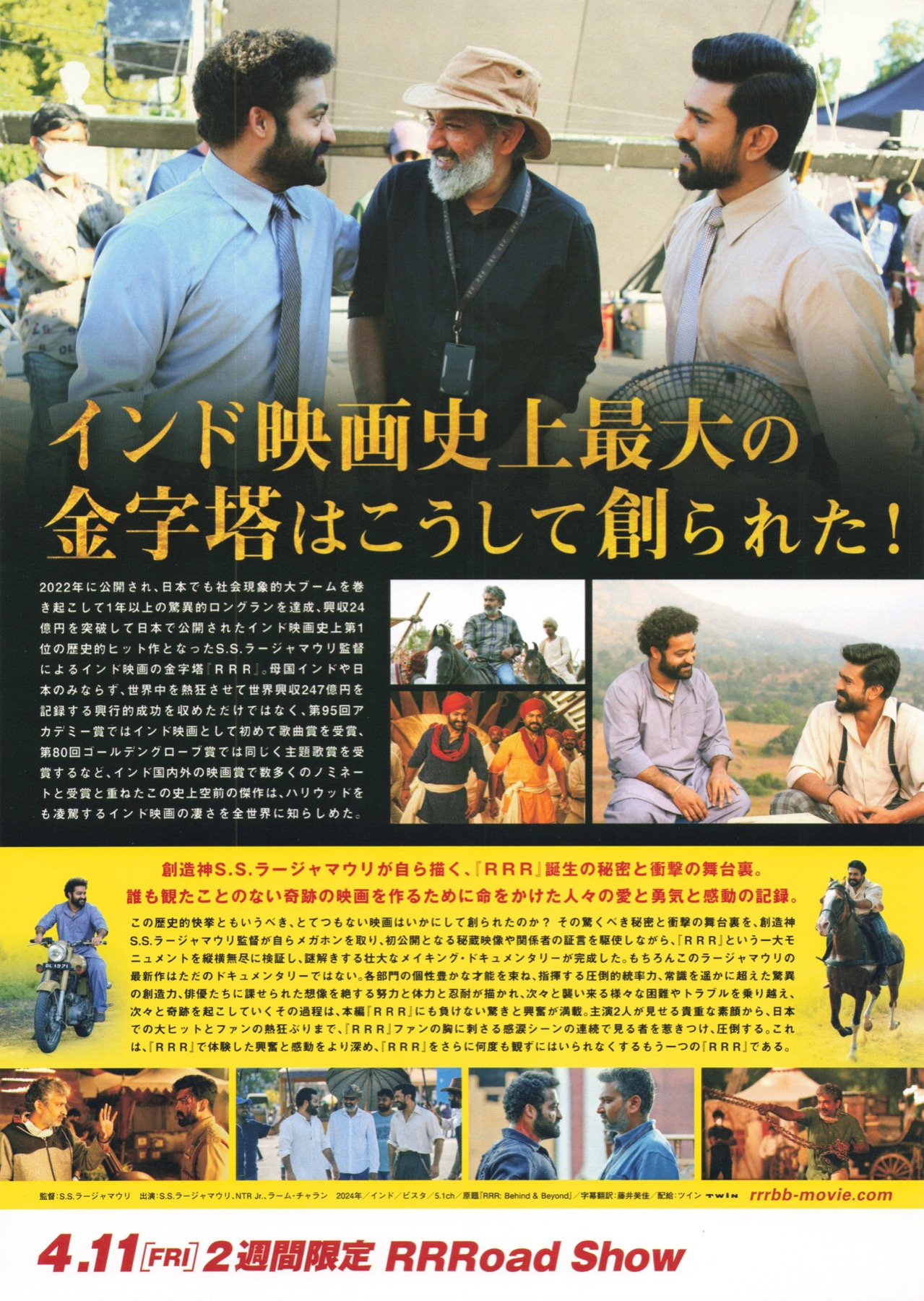 RRR ビハインド＆ビヨンド