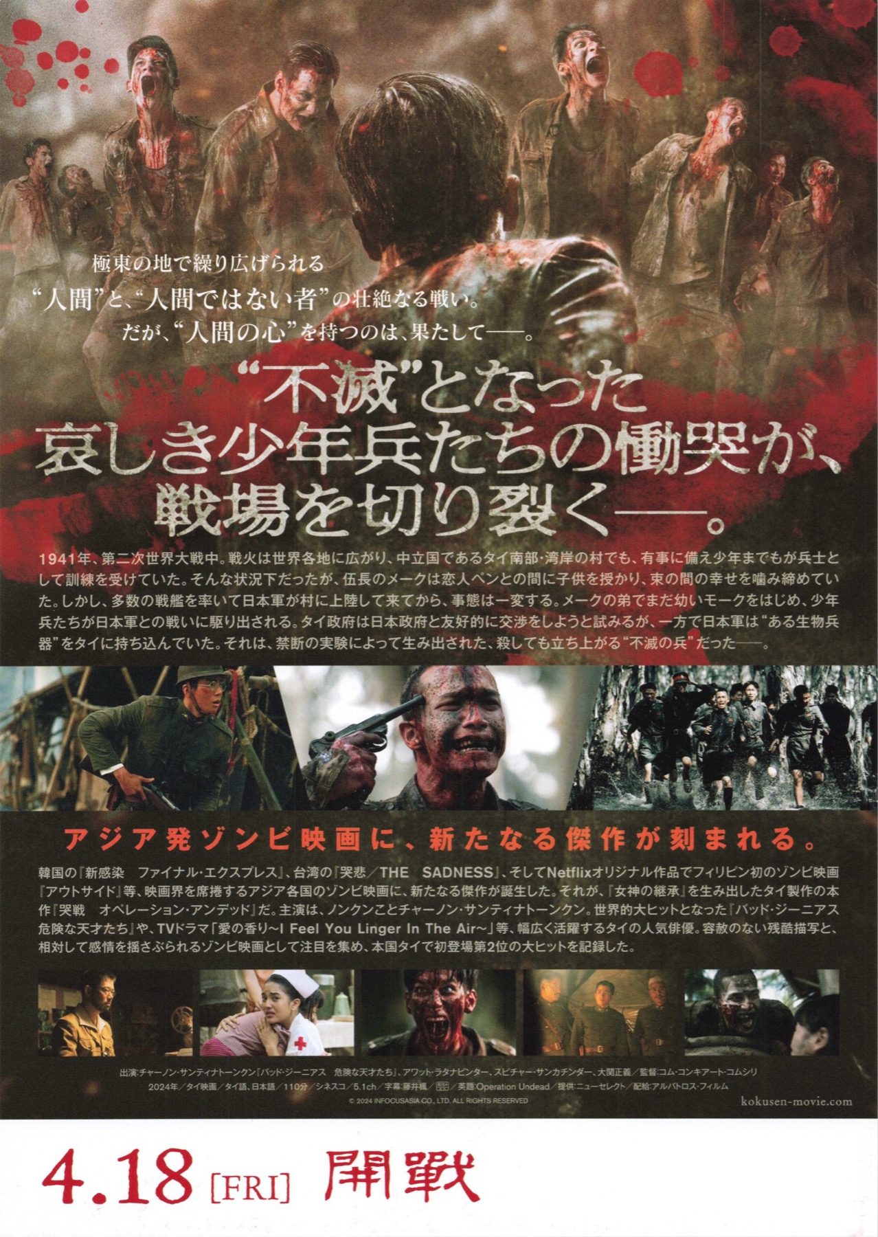 哭戦　オペレーション・アンデッド