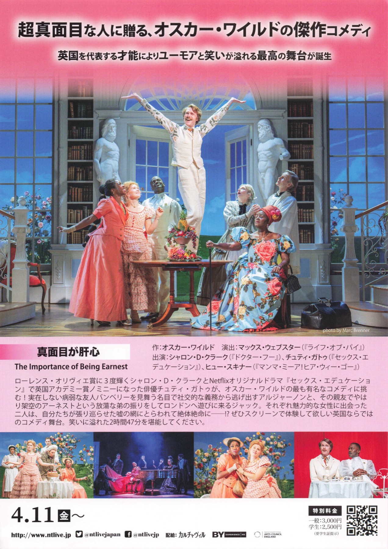 ナショナルシアターライブ　真面目が肝心