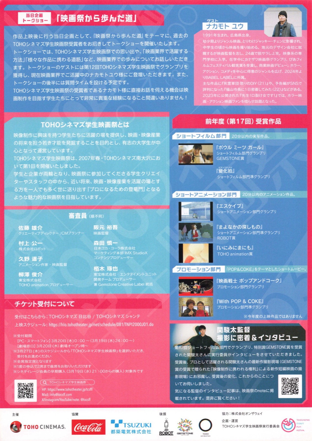 第18回ＴＯＨＯシネマズ学生映画祭