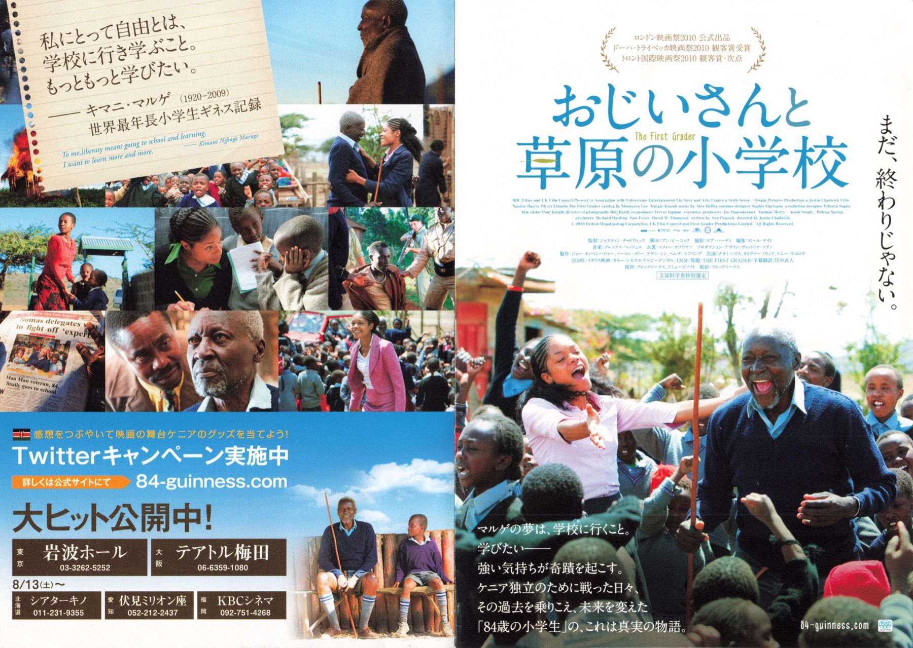 おじいさんと草原の小学校