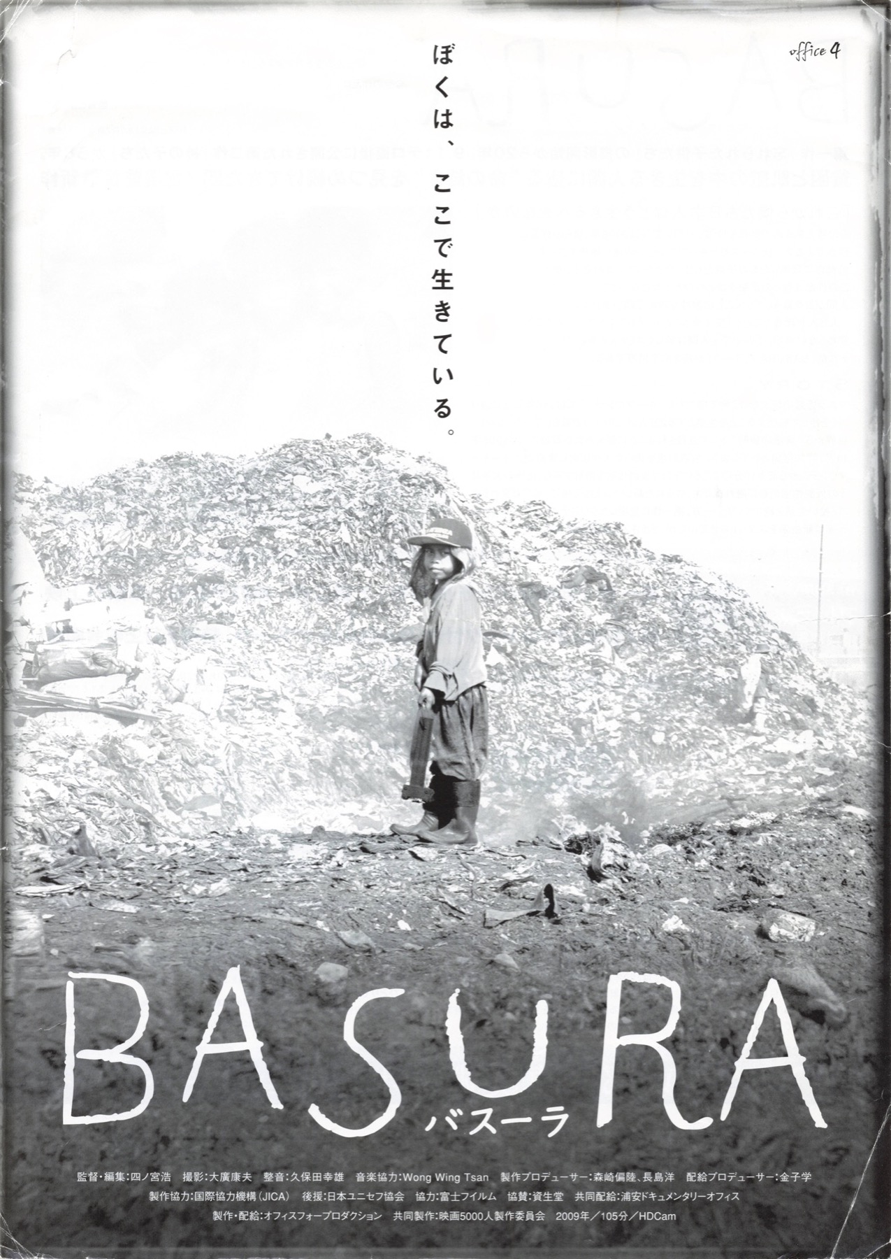 BASURA バスーラ