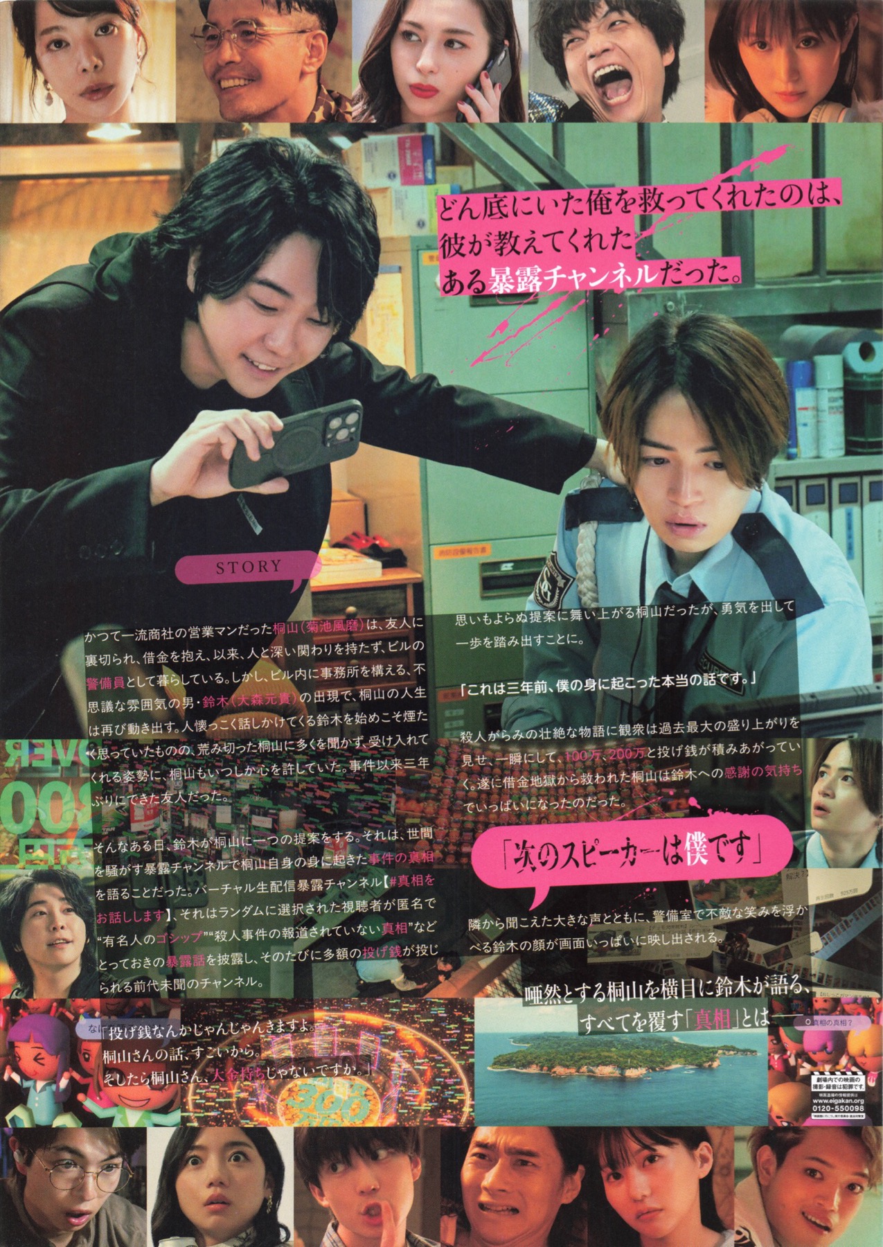 ＃真相をお話しします