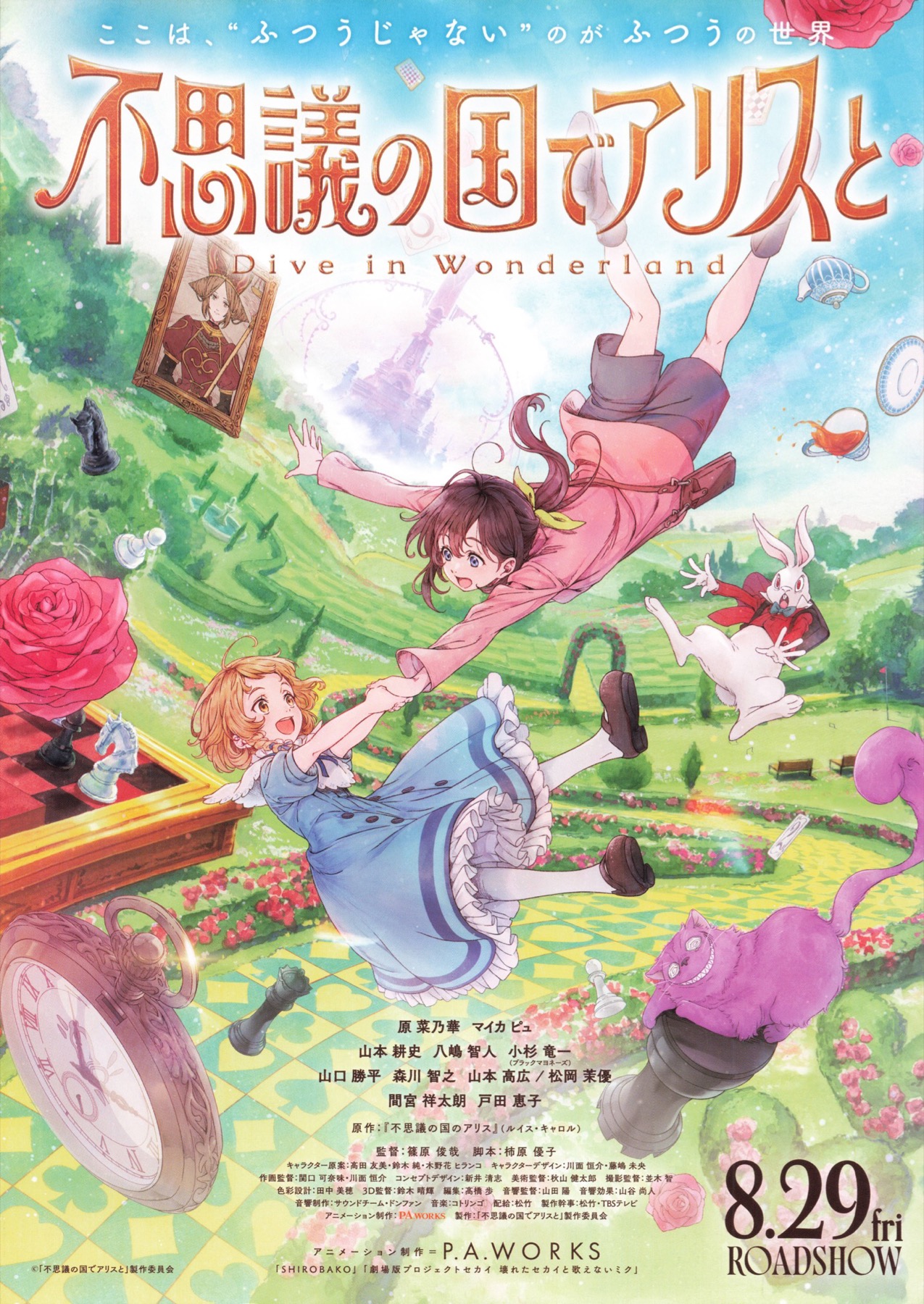 不思議の国でアリスと　Dive in Wonderland