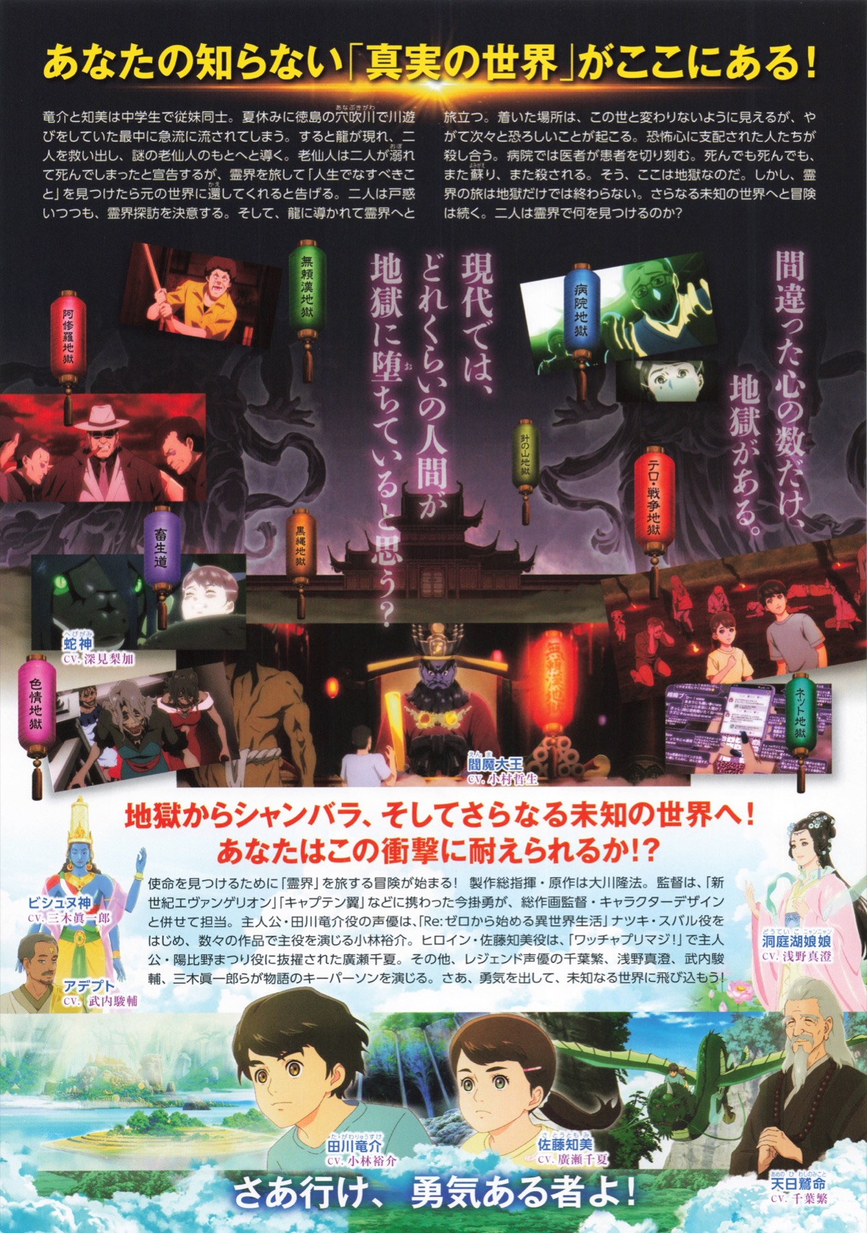 ドラゴン・ハートー霊界探訪記ー