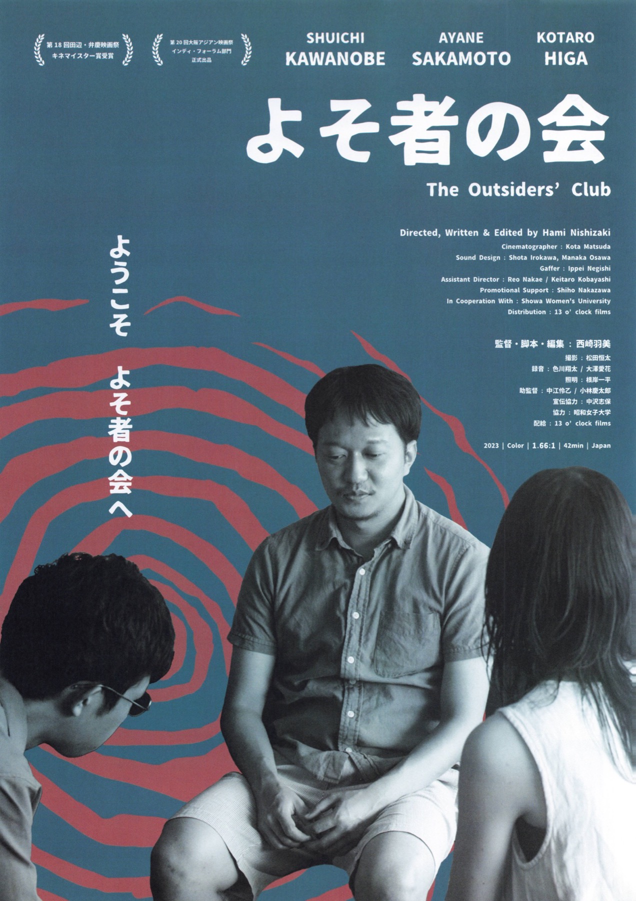 よそ者の会