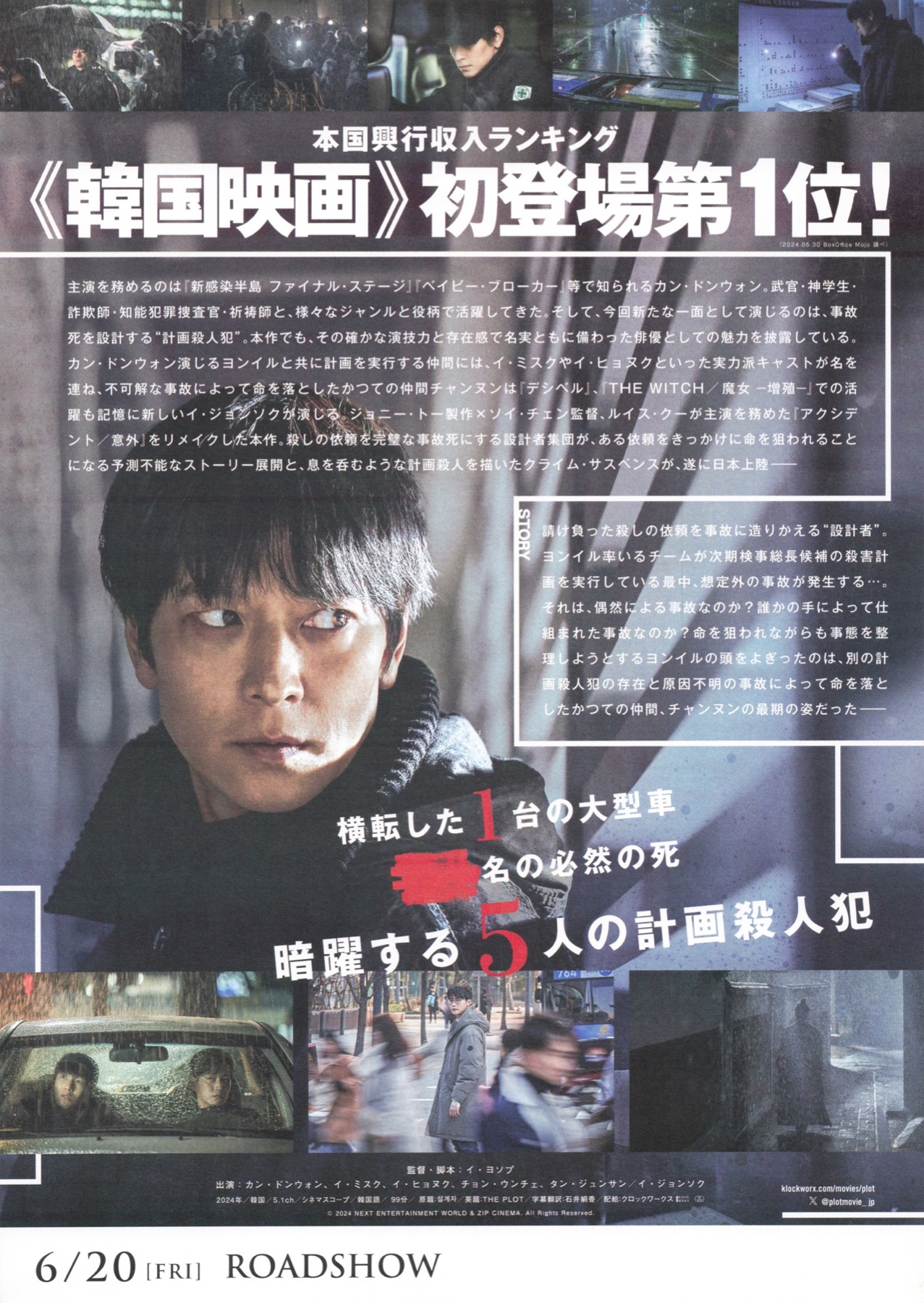 プロット　殺人設計者