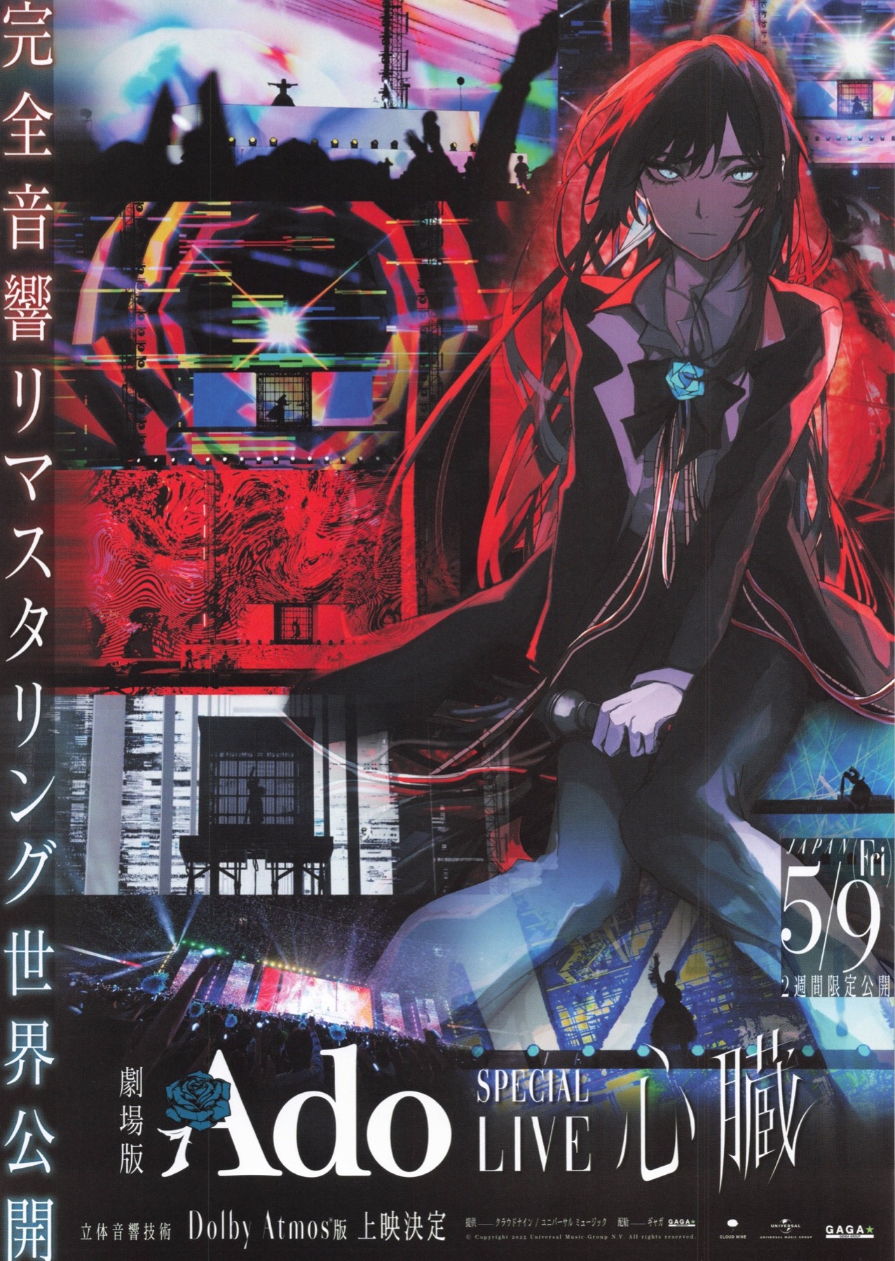 劇場版　Ado SPECIAL LIVE 心臓
