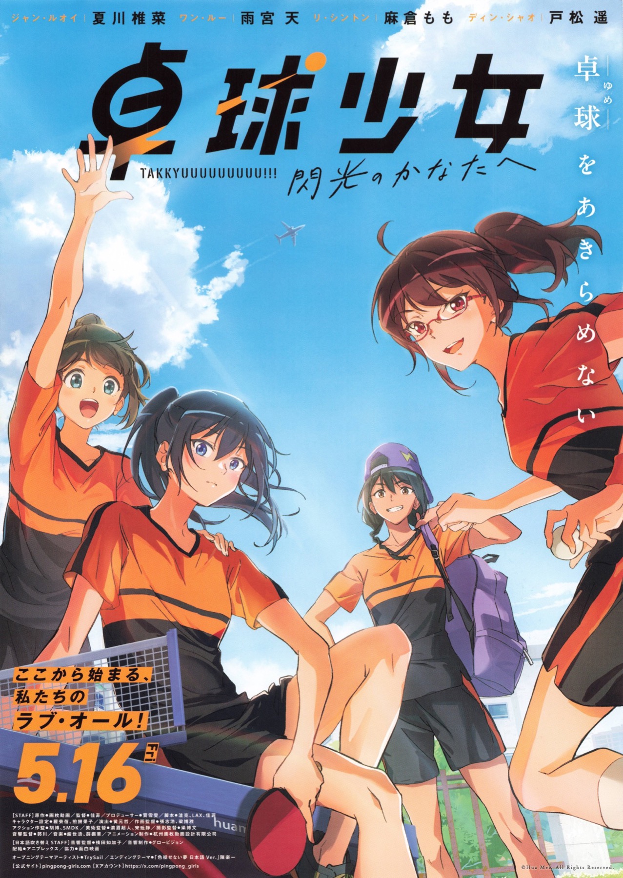卓球少女　閃光の彼方へ