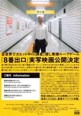 8番出口