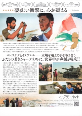 ノー・アザー・ランド　故郷は他にない