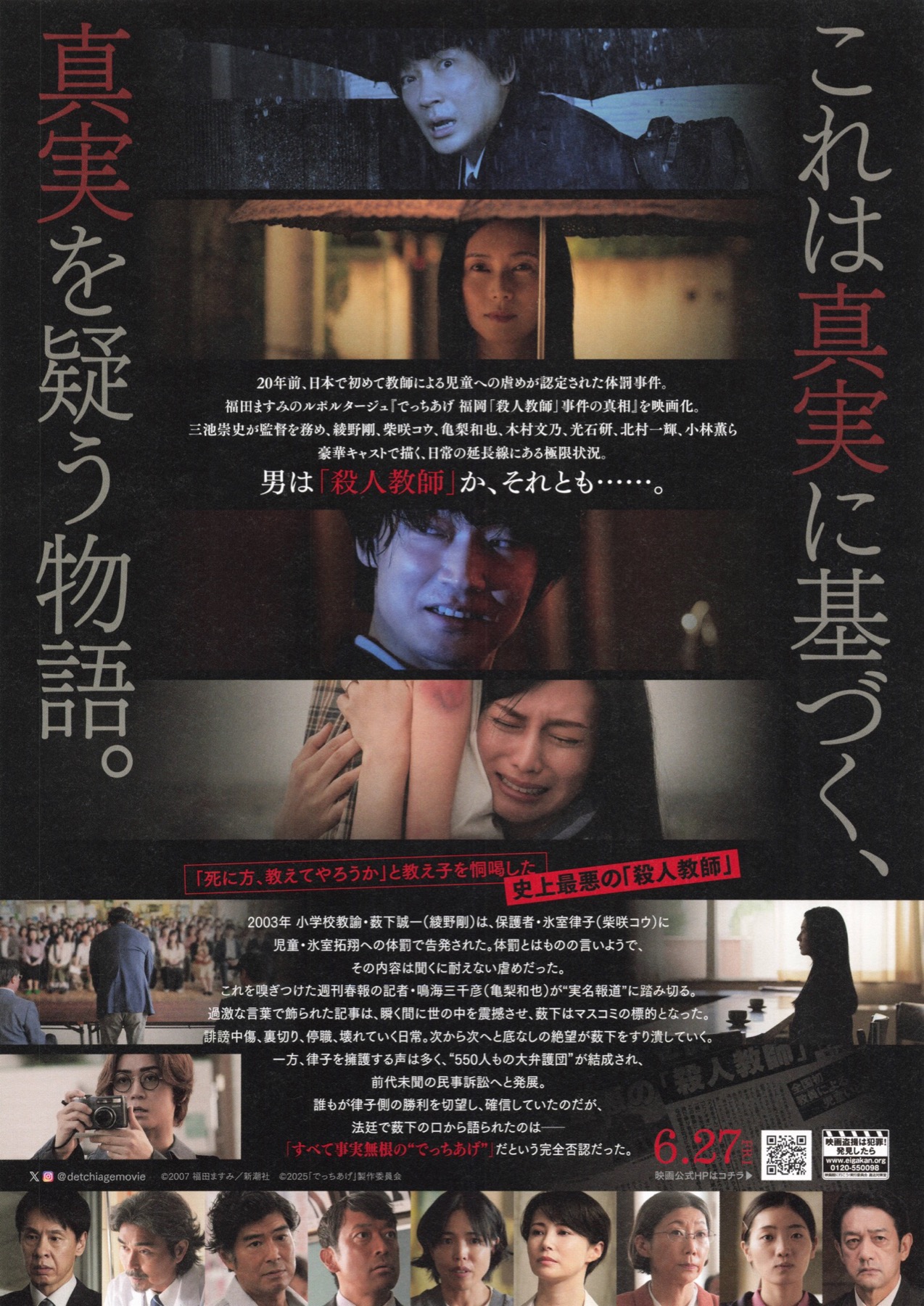でっちあげ　殺人教師とよばれた男