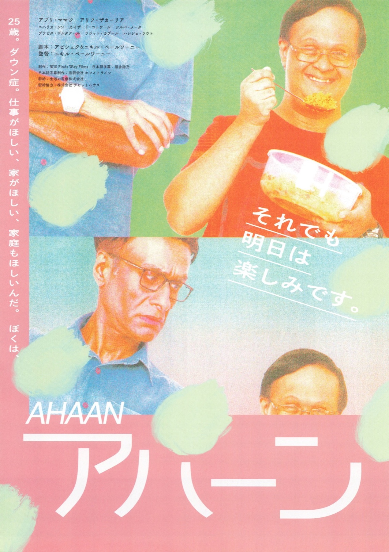 アハーン