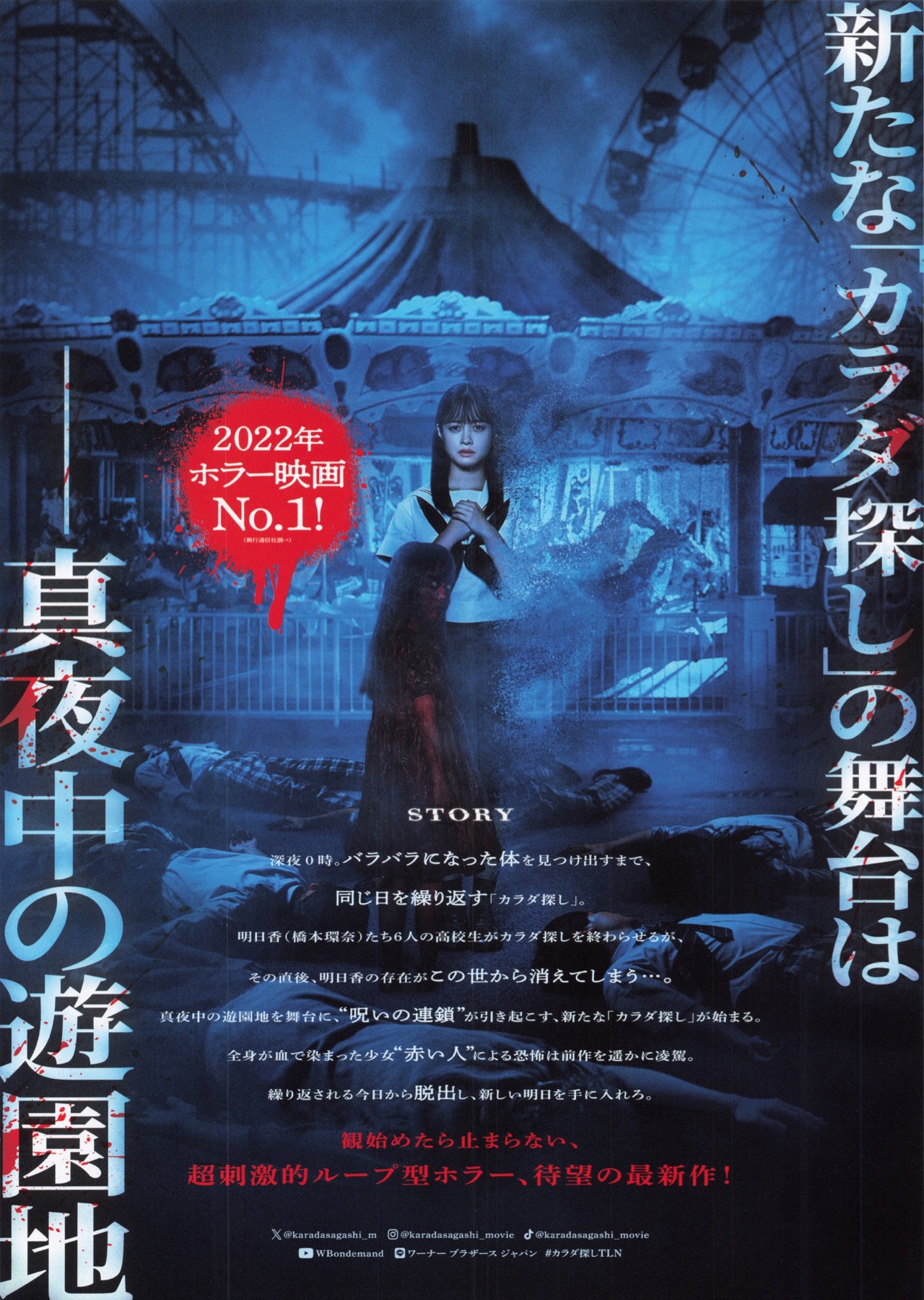 カラダ探し　THE LAST NIGHT