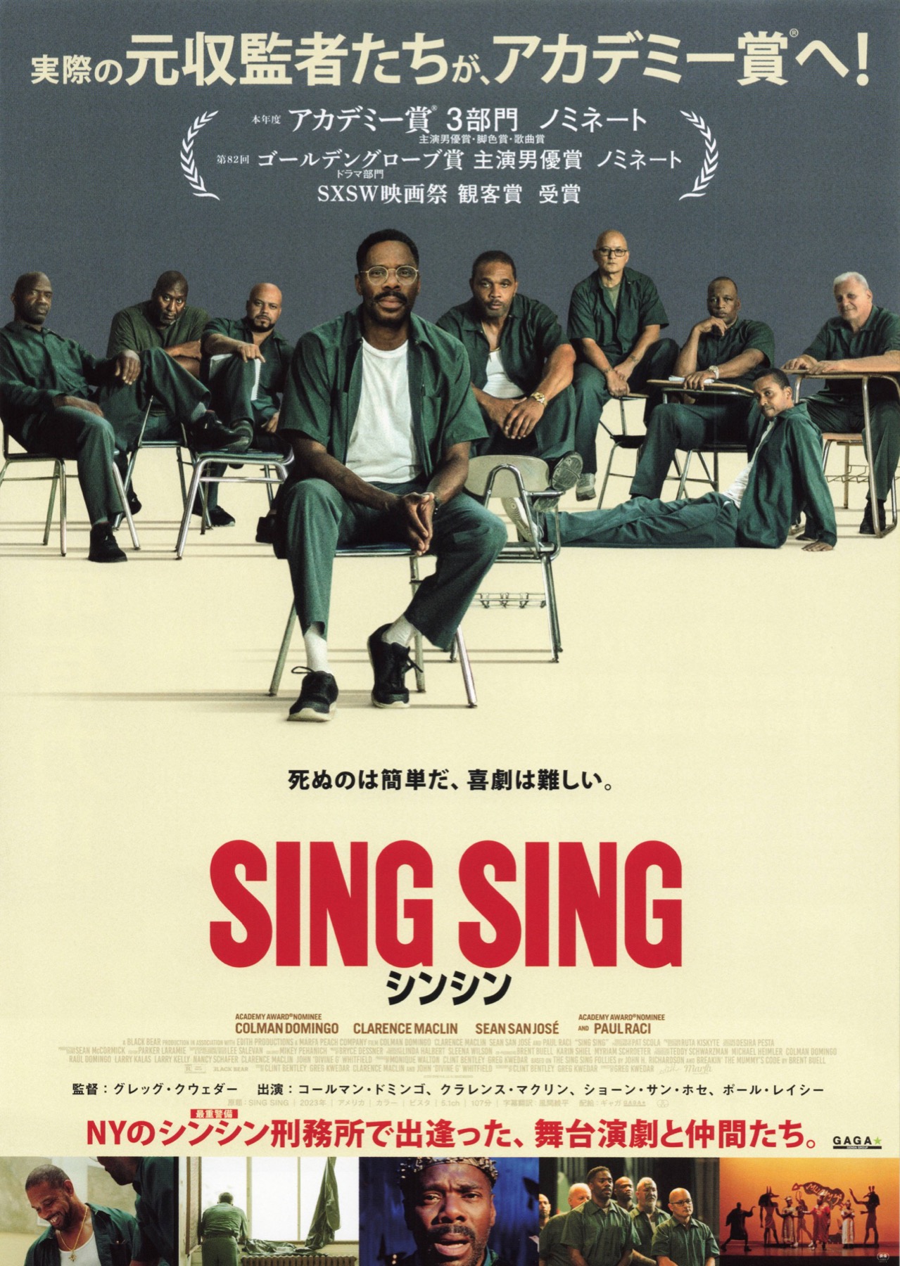シンシン　SING SING 
