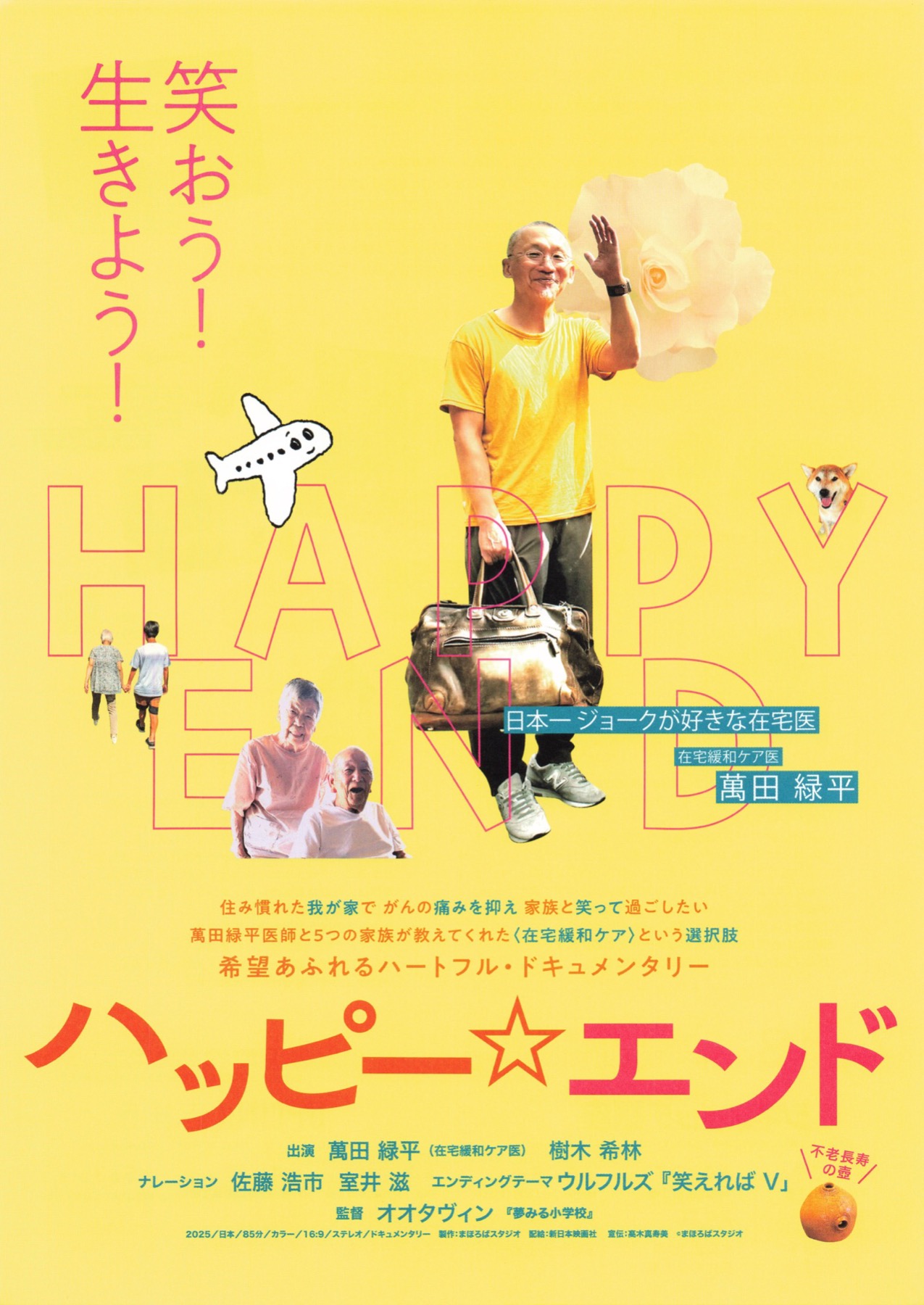 ハッピー☆エンド