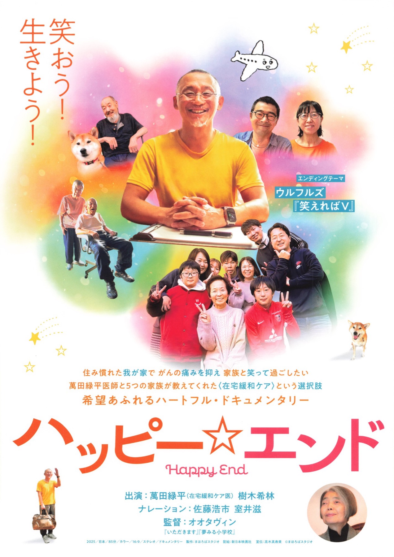ハッピー☆エンド