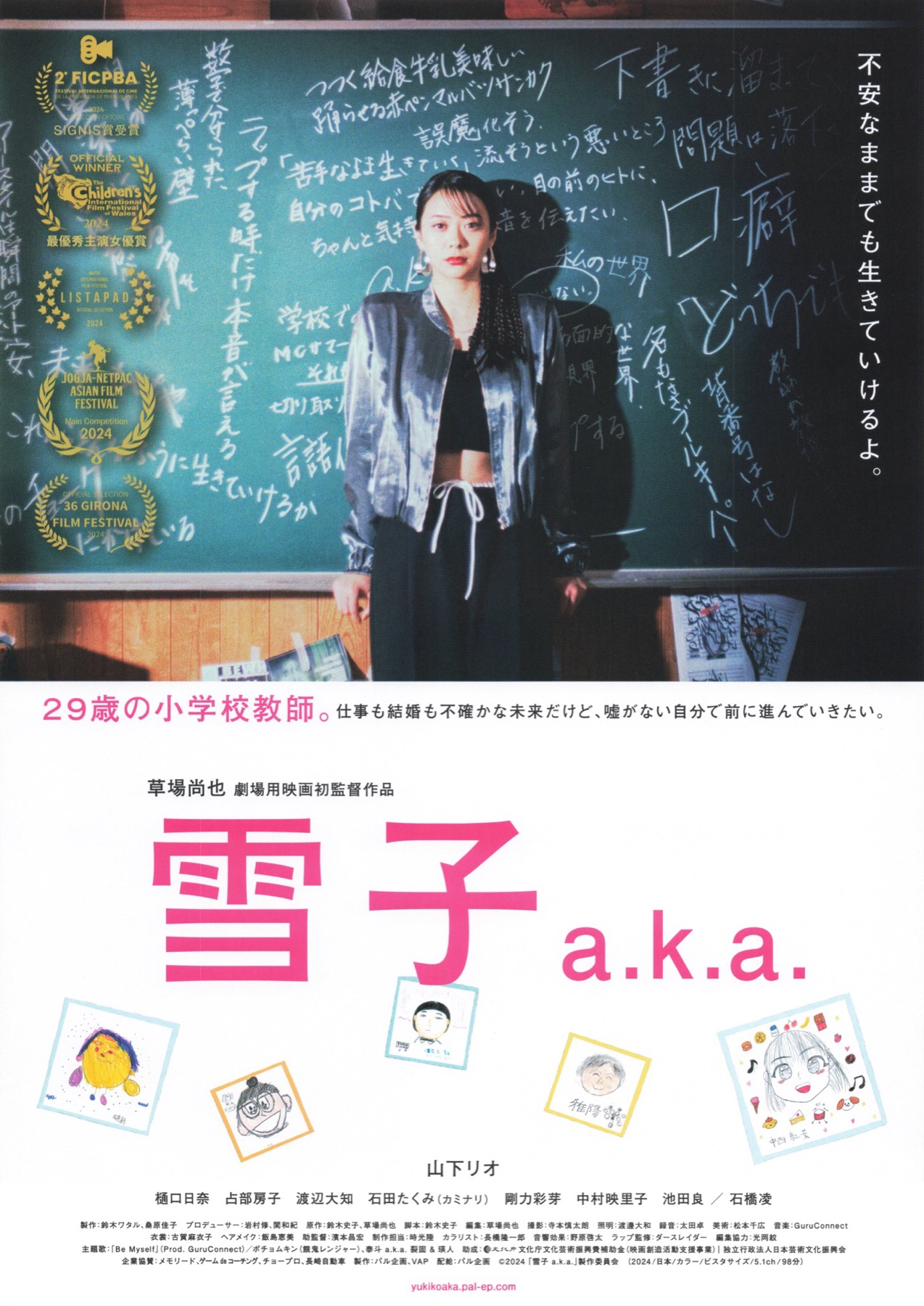 雪子a.k.a.
