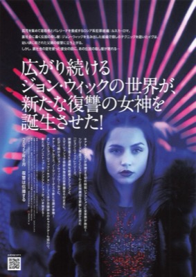 バレリーナ　THE WORLD OF JHON WICK