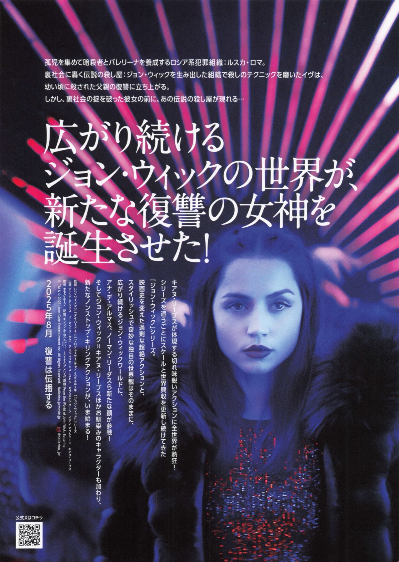 バレリーナ　THE WORLD OF JHON WICK