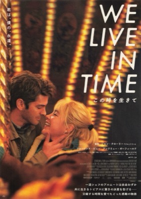 WE LIVE IN TIME  この時を生きて