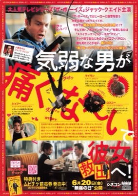 Mr.ノボカイン　痛みを感じない男。