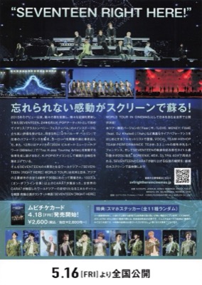 SEVENTEEN RIGHT HERE WORLD TOUR(IN)CINEMAS