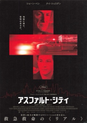 アスファルト・シティ