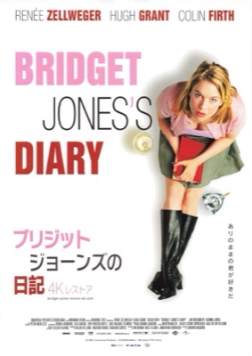 ブリジットジョーンズの日記　4Kレストア