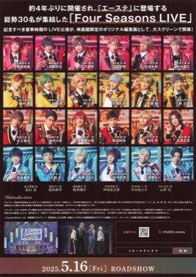 MANKAI STAGE 『A3!』Four Seasons LIVE2024-CinemaEdition-